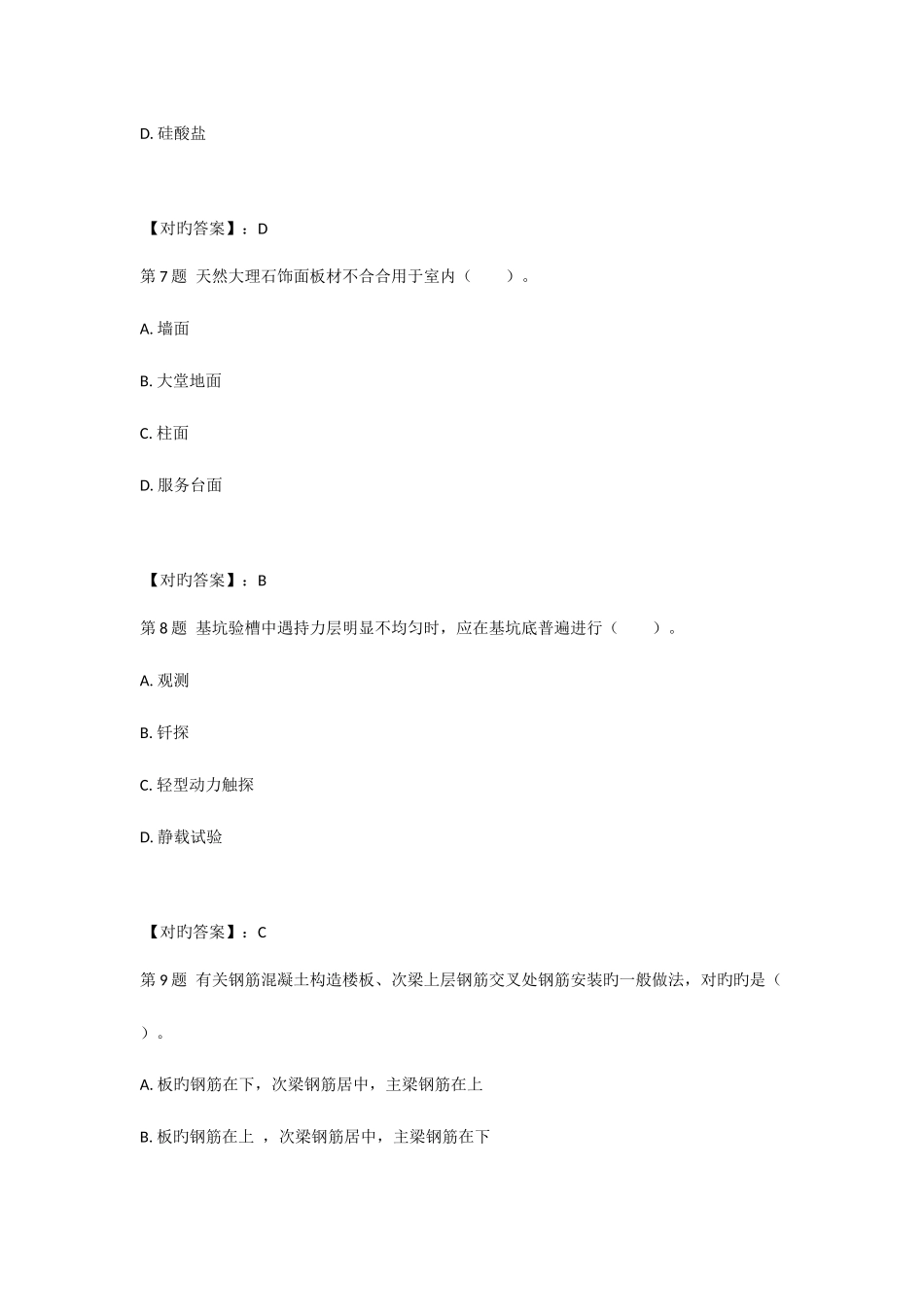 2025年一级建造师建筑工程管理与实务真题及答案绝对完整_第3页