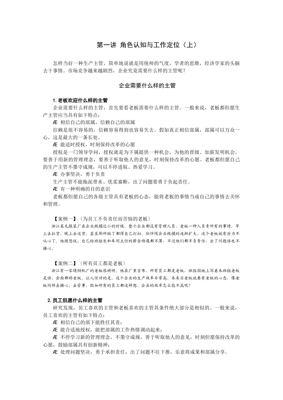 2025年公司生产主管管理思路与工具_第1页