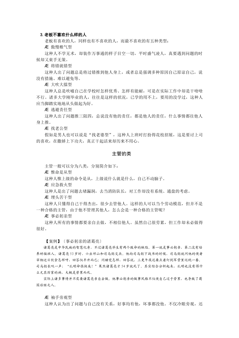 2025年公司生产主管管理思路与工具_第2页