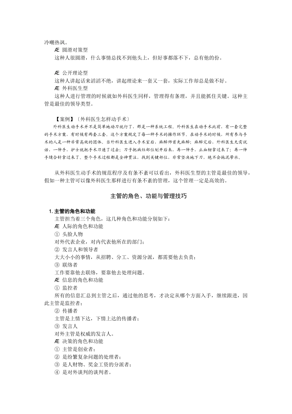 2025年公司生产主管管理思路与工具_第3页