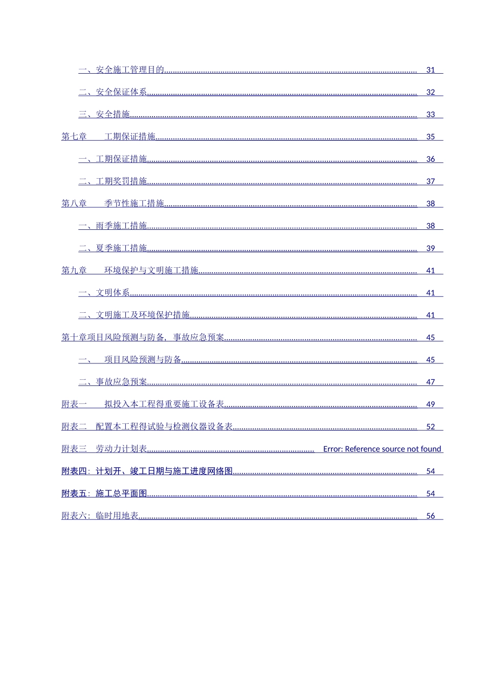2025年四级公路工程施工组织设计_第2页