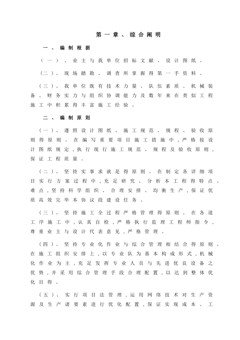 2025年四级公路工程施工组织设计_第3页