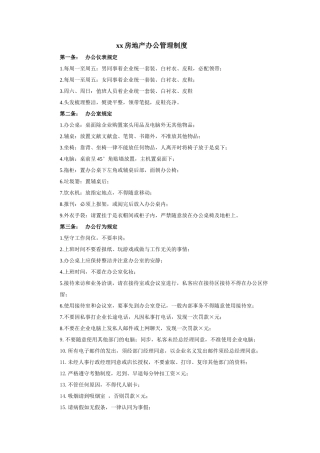 2025年房地产经纪公司规章制度实例