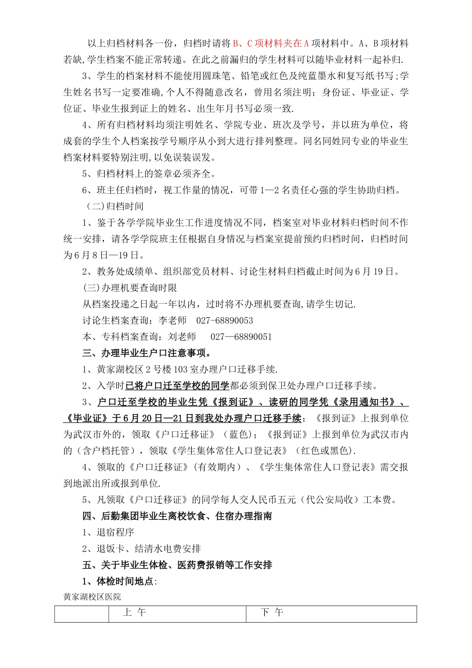 毕业流程方案_第3页