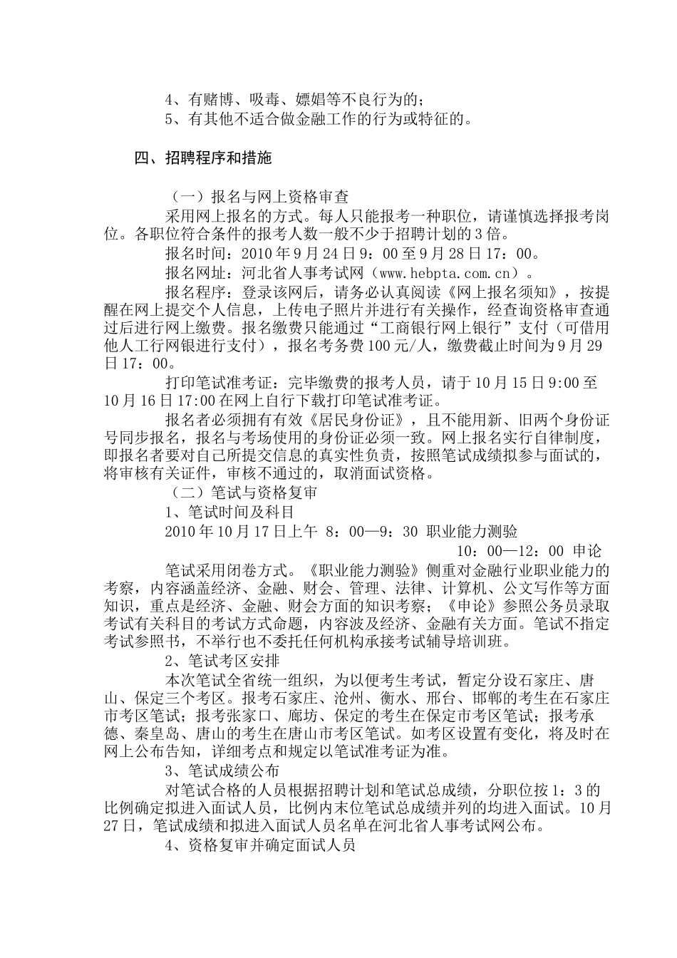 2025年河北省农村信用社招聘工作人员_第2页