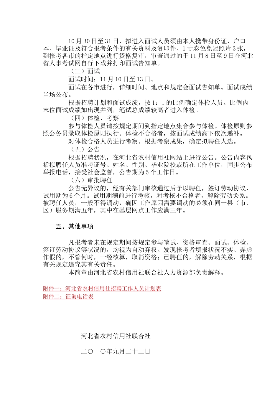 2025年河北省农村信用社招聘工作人员_第3页