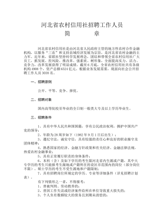 2025年河北省农村信用社招聘工作人员