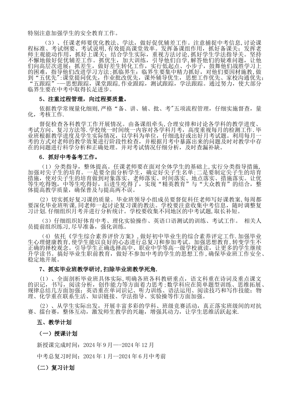 毕业班工作措施与计划_第2页