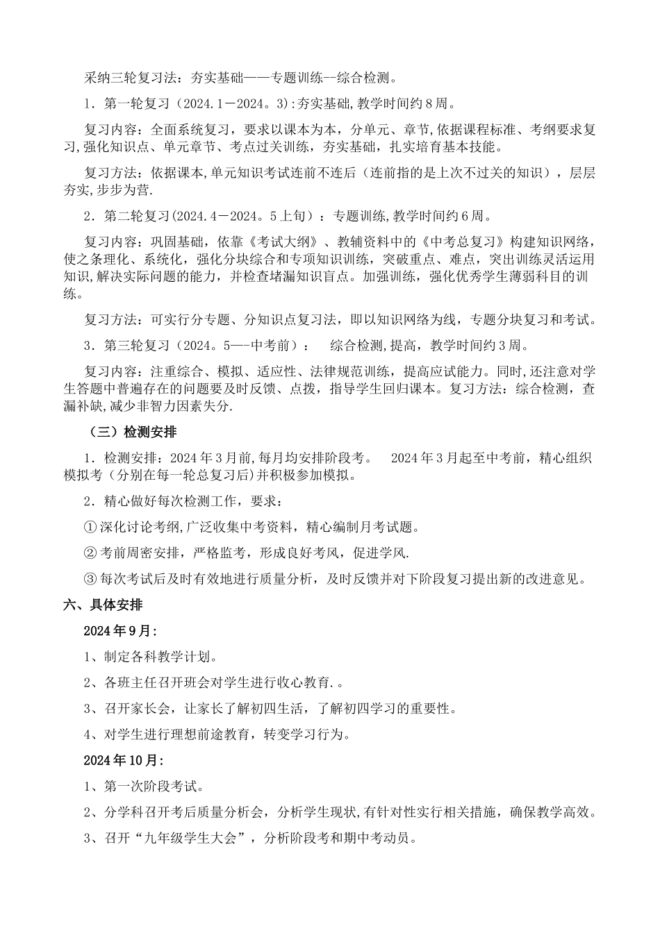 毕业班工作措施与计划_第3页