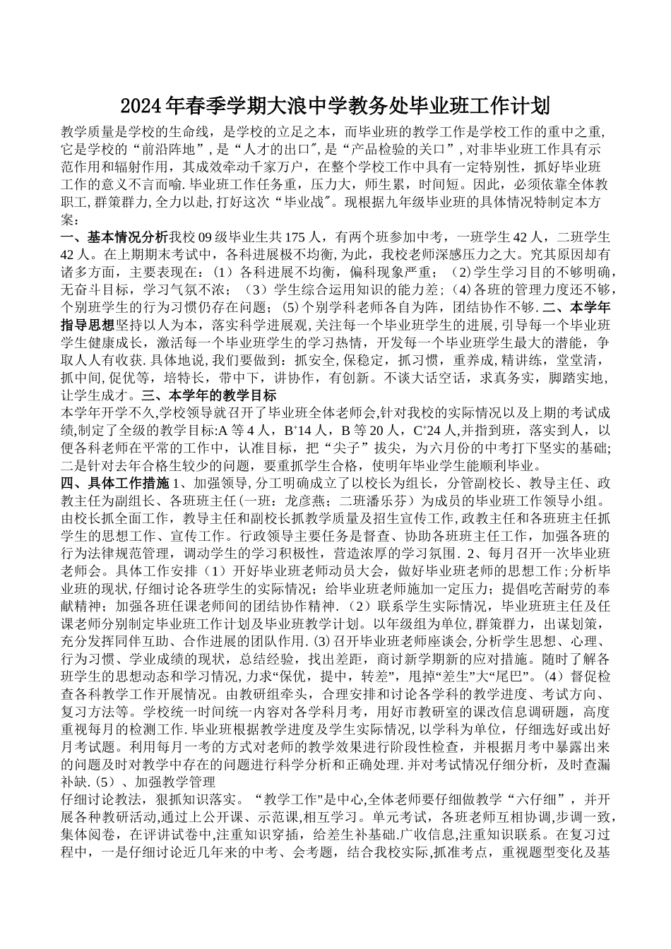 毕业班工作计划_第1页