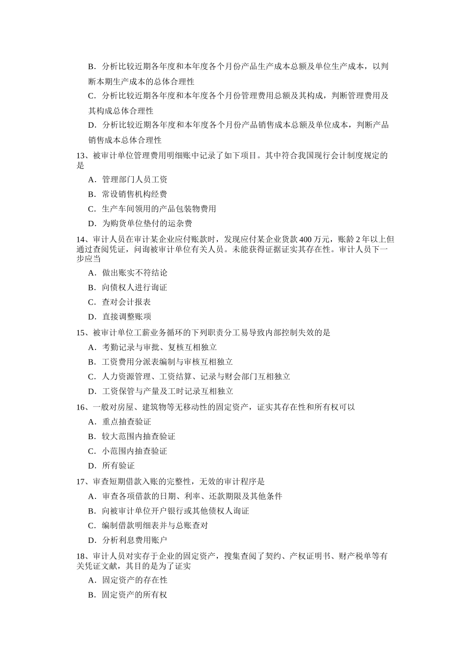 2025年审计师考试资料大全_第3页