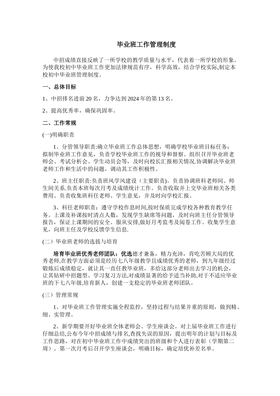 毕业班工作管理制度_第1页