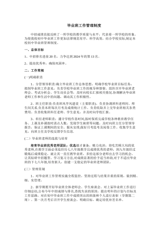 毕业班工作管理制度