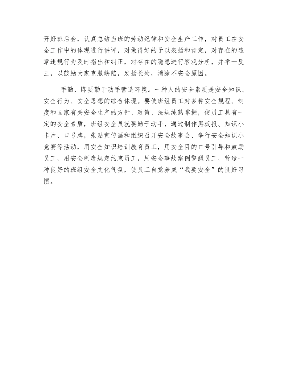 2025年班组安全员四勤_第2页