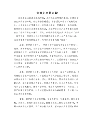 2025年班组安全员四勤
