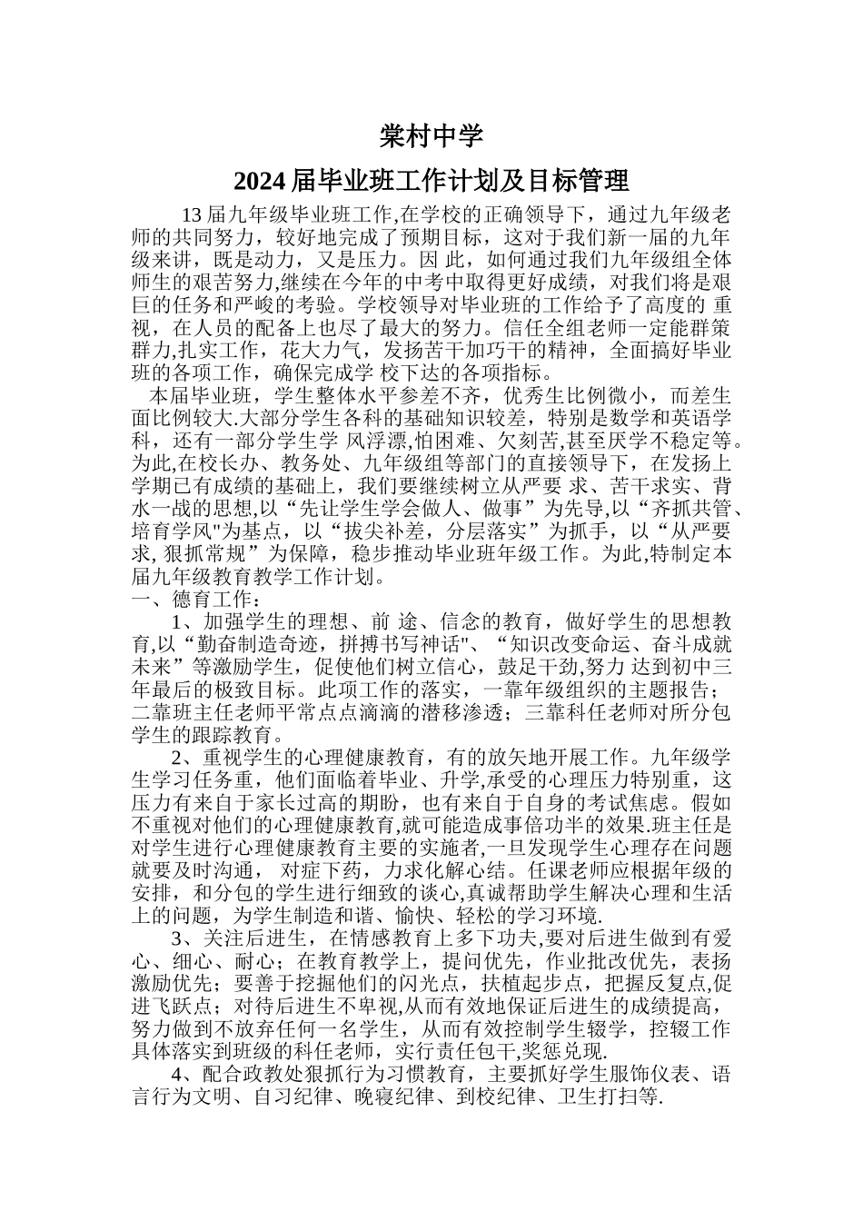 毕业班工作计划及目标管理_第1页