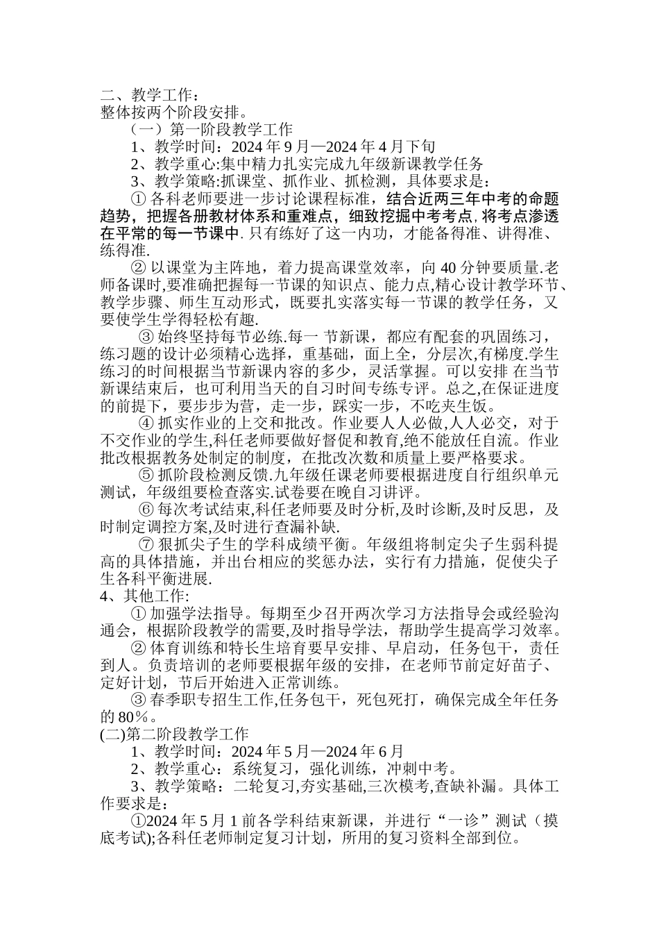 毕业班工作计划及目标管理_第2页
