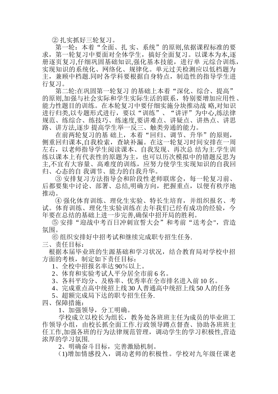 毕业班工作计划及目标管理_第3页