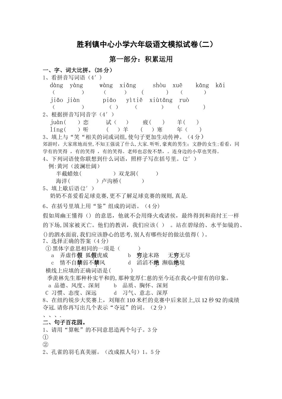 毕业班语文模拟试卷_第1页