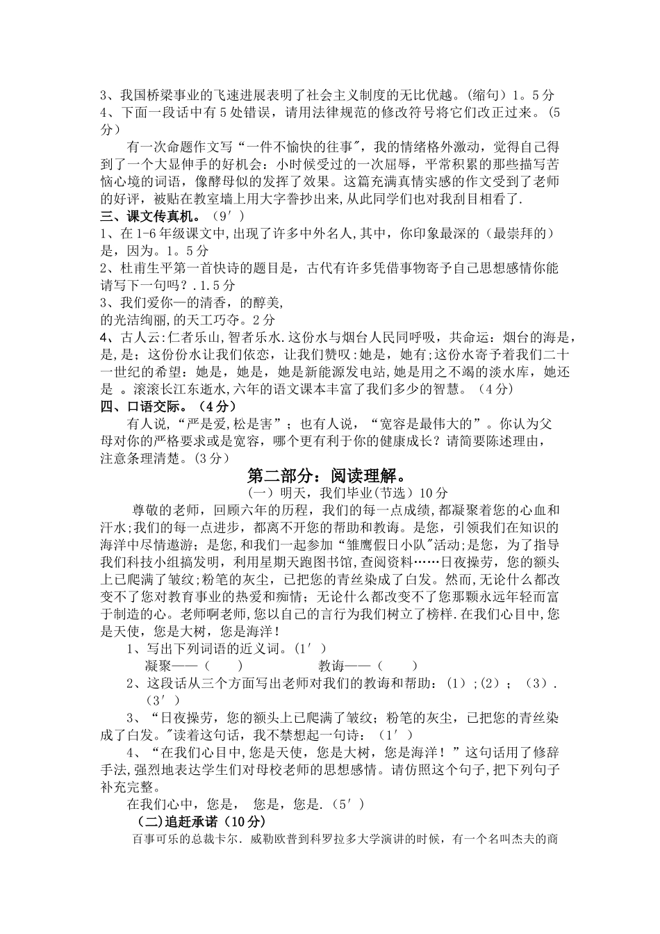 毕业班语文模拟试卷_第2页