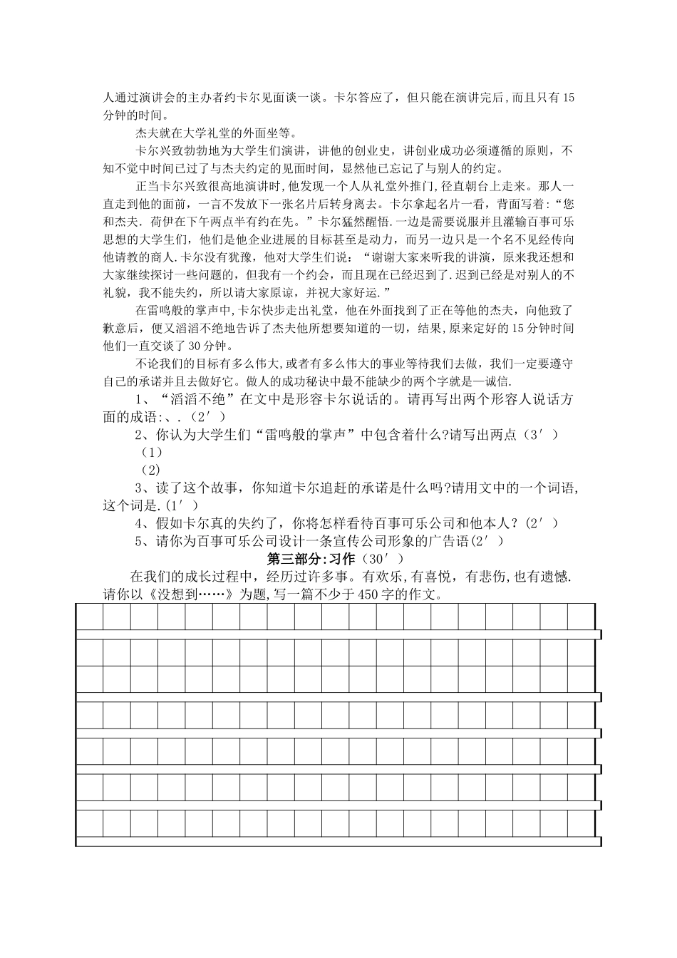 毕业班语文模拟试卷_第3页