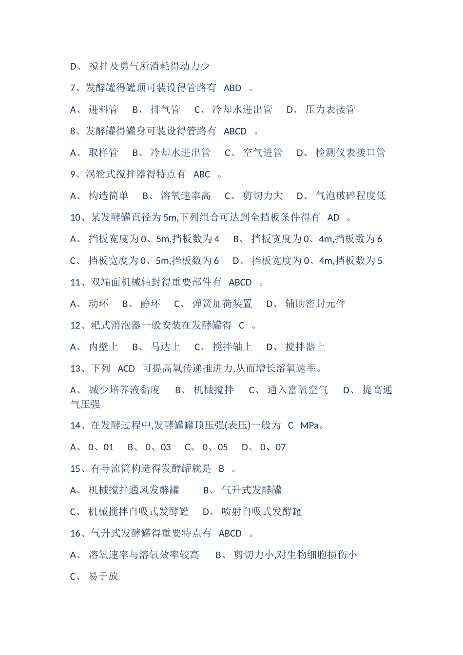 2025年发酵工程设备题库_第2页