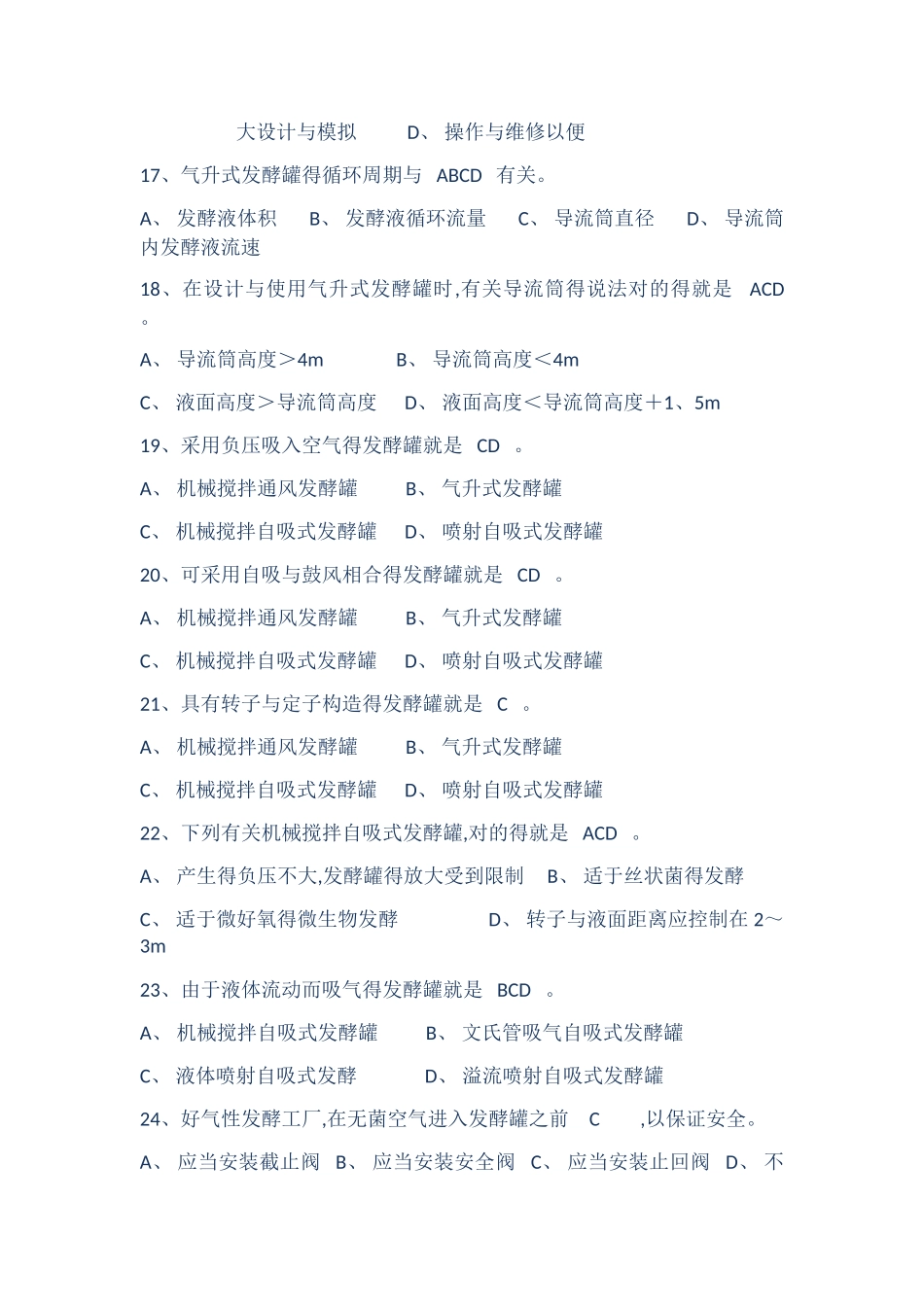 2025年发酵工程设备题库_第3页