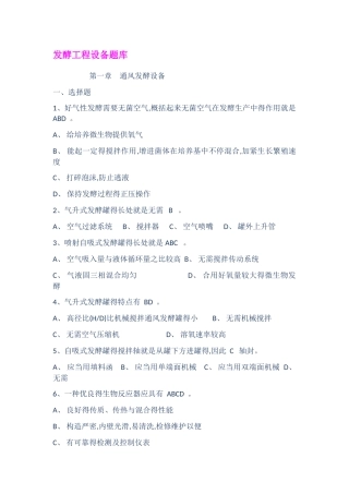 2025年发酵工程设备题库