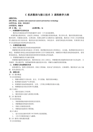 2025年机床数控与接口技术自学考试