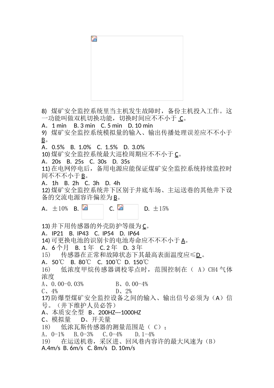 2025年安全监控考试题库_第3页