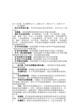 2025年安全监控考试题库