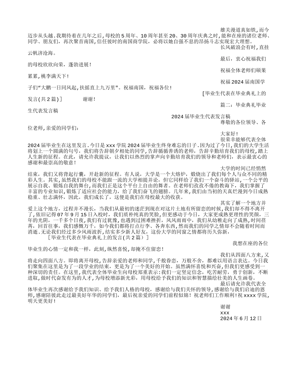 毕业生代表在毕业典礼上的发言_第2页