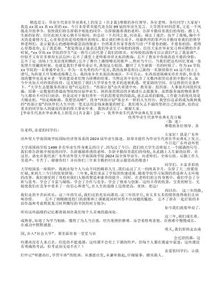 毕业生代表在毕业典礼上的发言