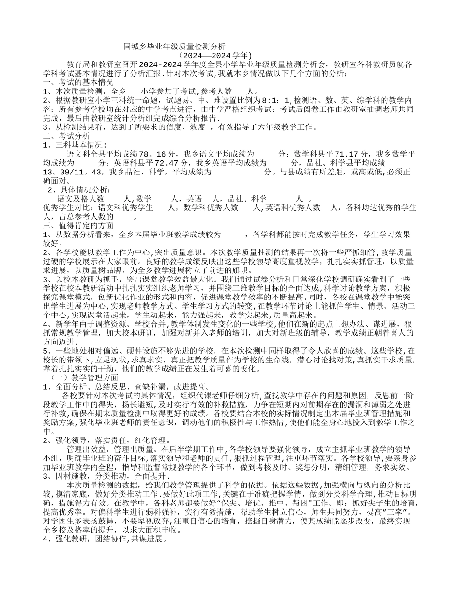 毕业班质量分析_第1页