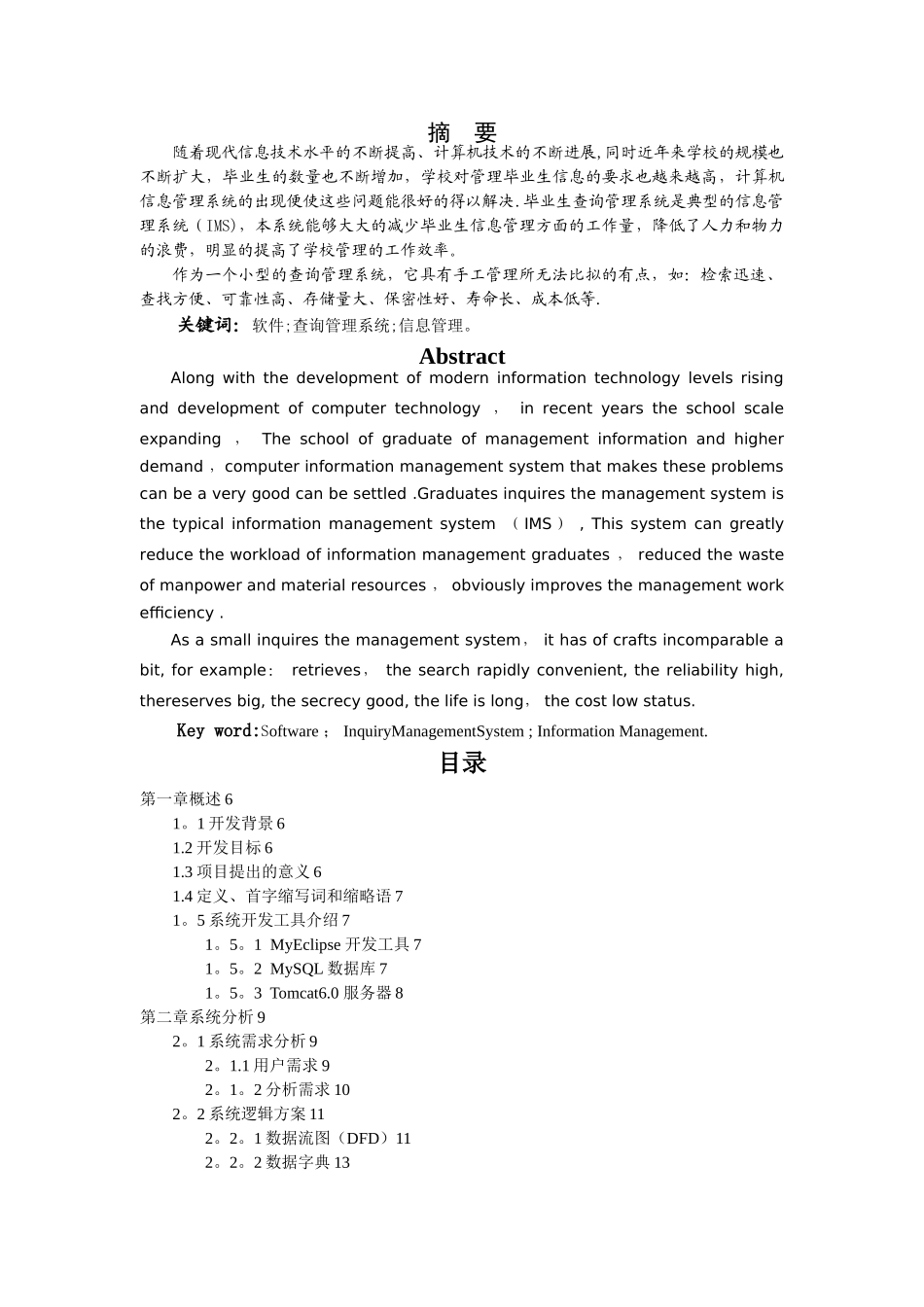 毕业生信息管理系统_第1页