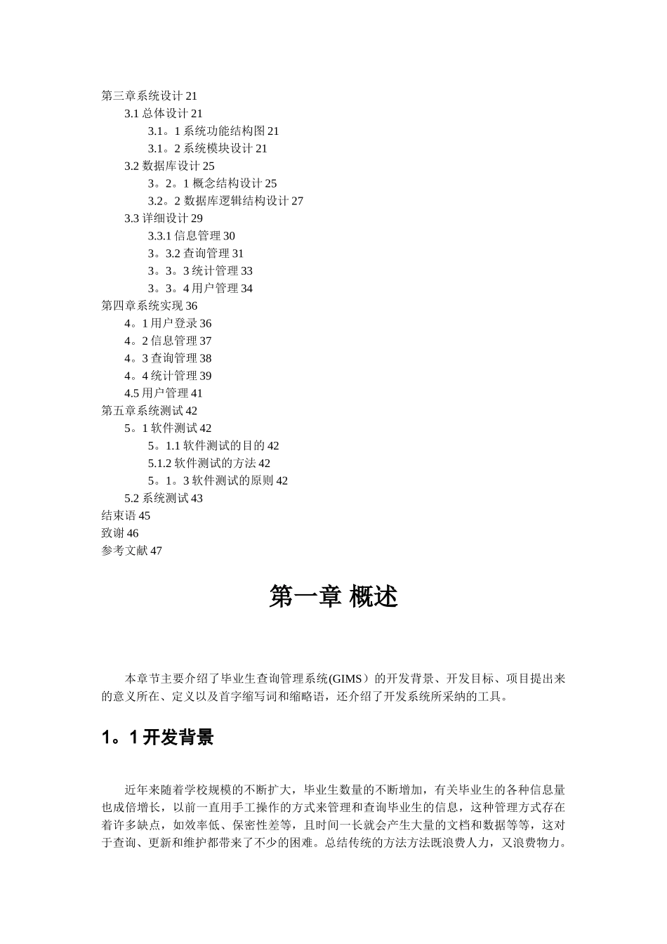 毕业生信息管理系统_第2页