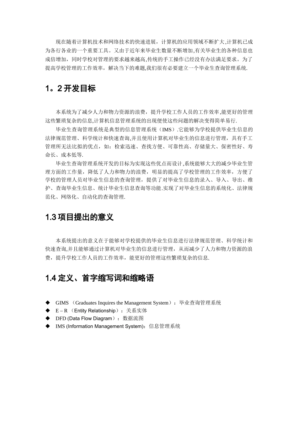 毕业生信息管理系统_第3页