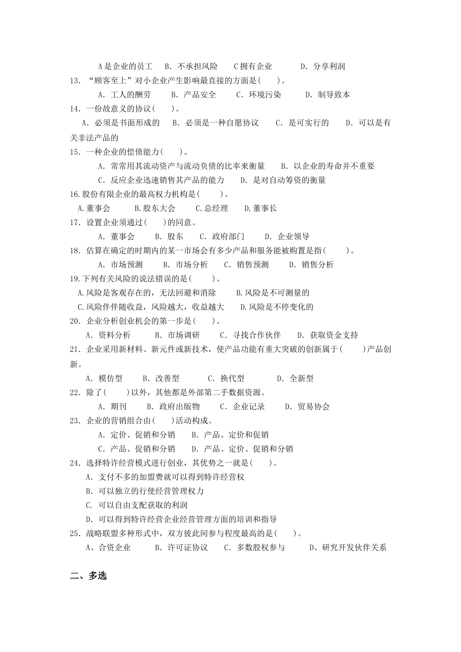2025年《小企业管理》练习题库答案_第2页