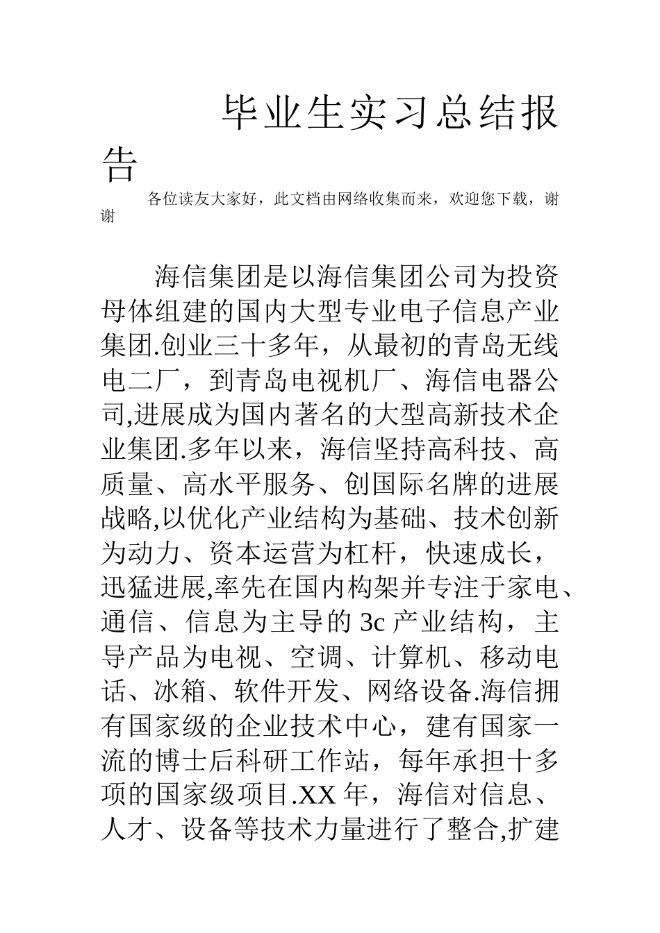 毕业生实习总结报告_第1页