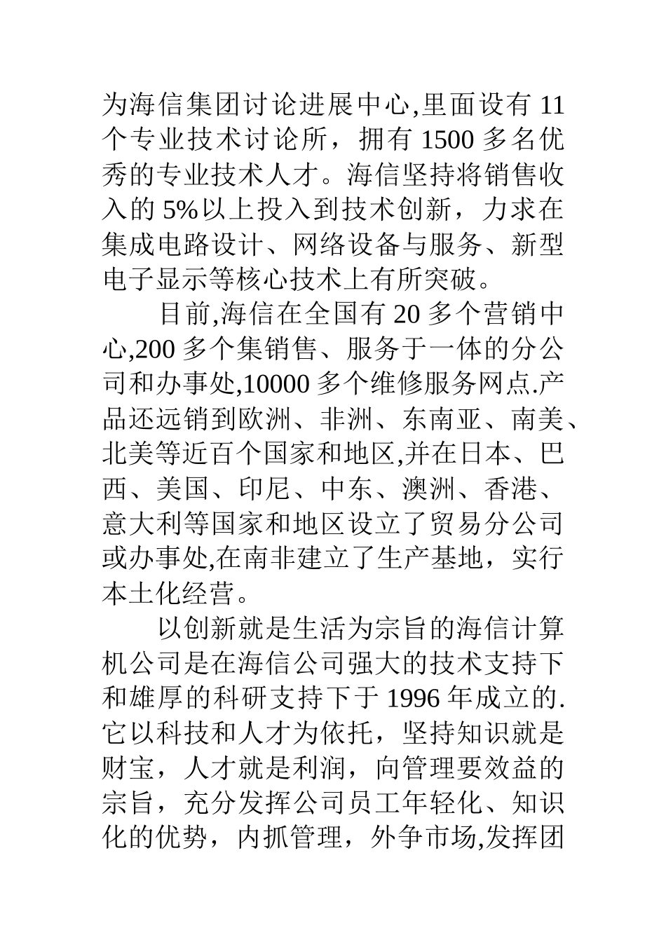 毕业生实习总结报告_第2页