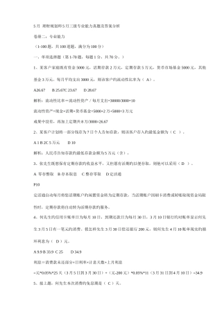 2025年5月助理理财规划师专业能力