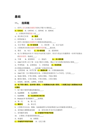 2025年历年计算机二级MSOffice真题及答案