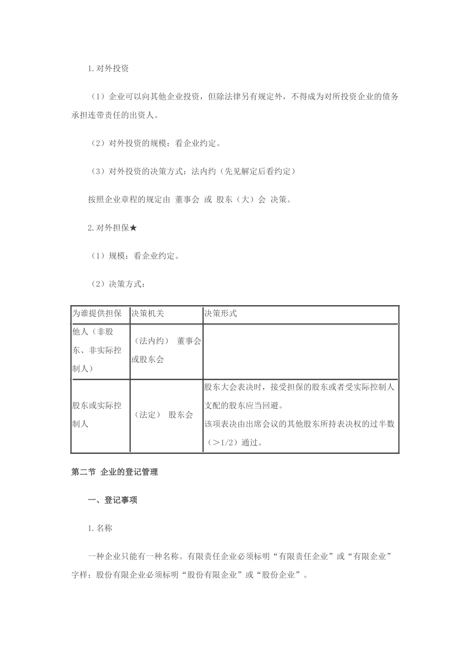 2025年中级会计职称《经济法》第二章预习公司法律制度_第2页