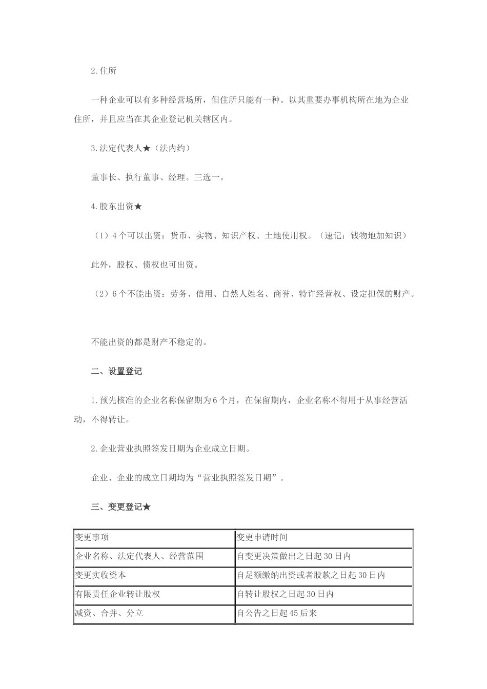2025年中级会计职称《经济法》第二章预习公司法律制度_第3页