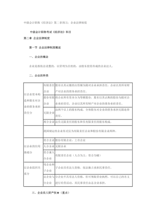 2025年中级会计职称《经济法》第二章预习公司法律制度