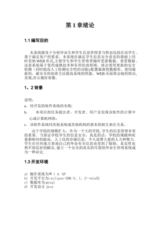 毕业生就业信息管理系统