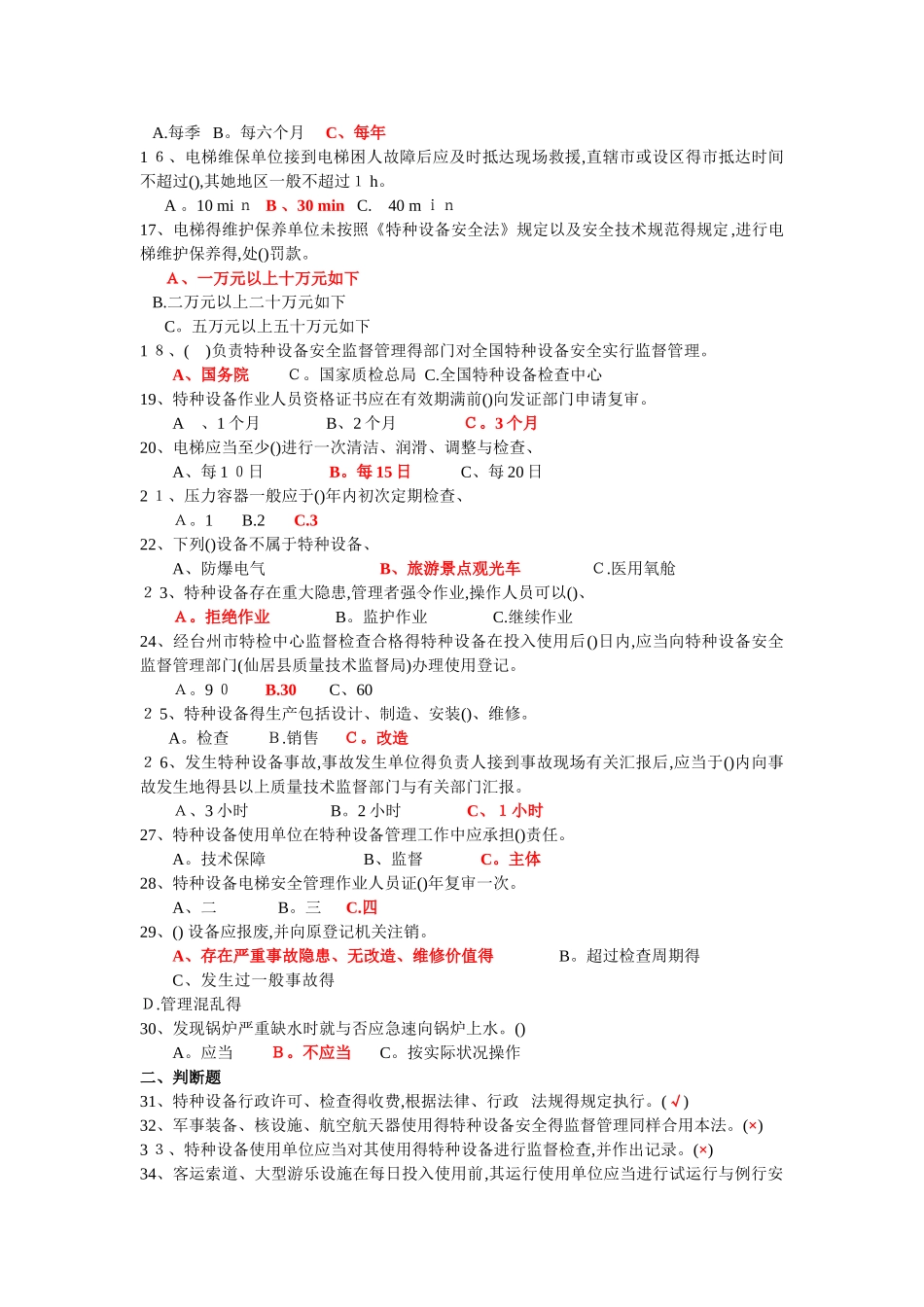 2025年特种设备安全法知识试题与答案_第2页