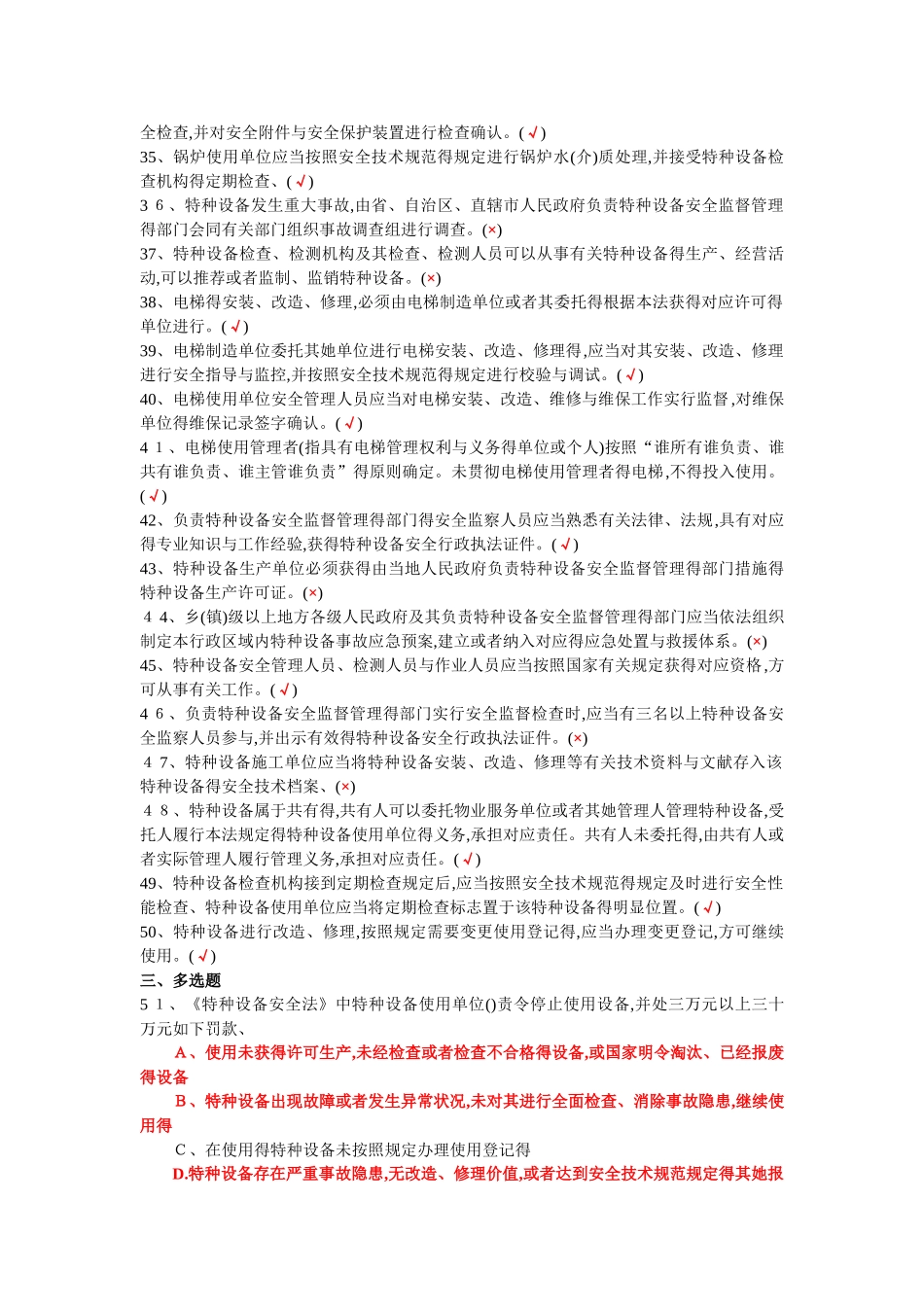 2025年特种设备安全法知识试题与答案_第3页