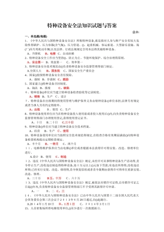 2025年特种设备安全法知识试题与答案