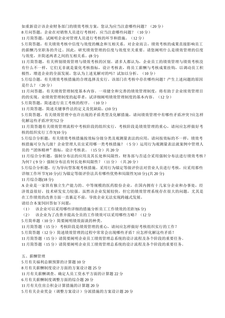 2025年5月11月人力资源师三级考试历年真题技能题_第3页